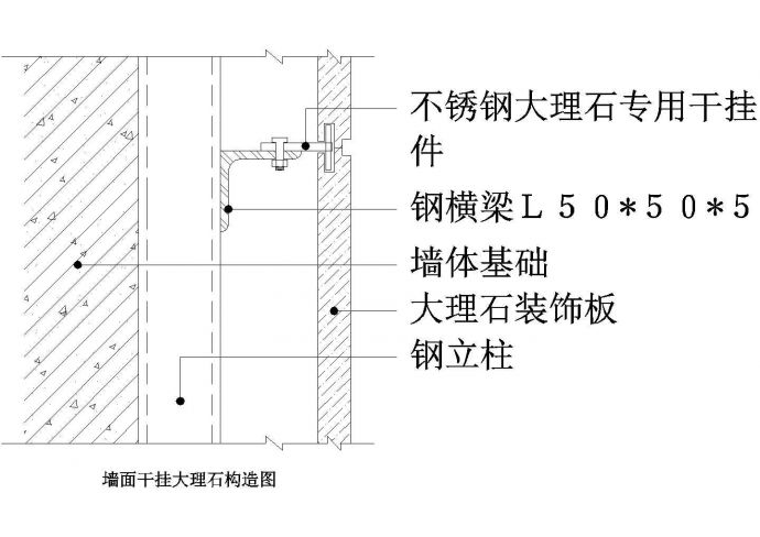 墙面干挂大理石构造图CAD施工图设计_图1