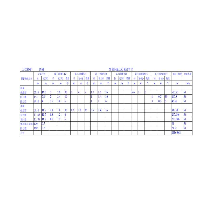 27外墙保温工程量计算书