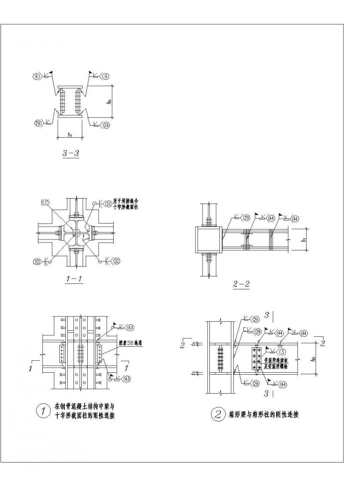 梁与柱的刚性连接构造-1CAD施工图设计_图1