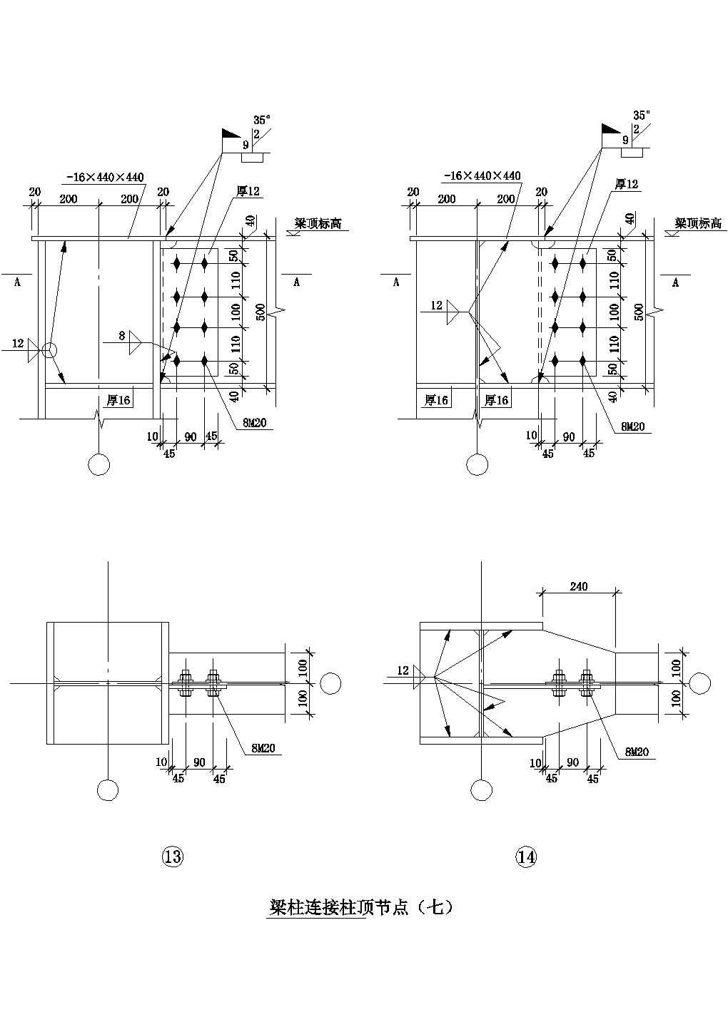 梁柱连接柱顶节点构造详图（七）CAD施工图设计