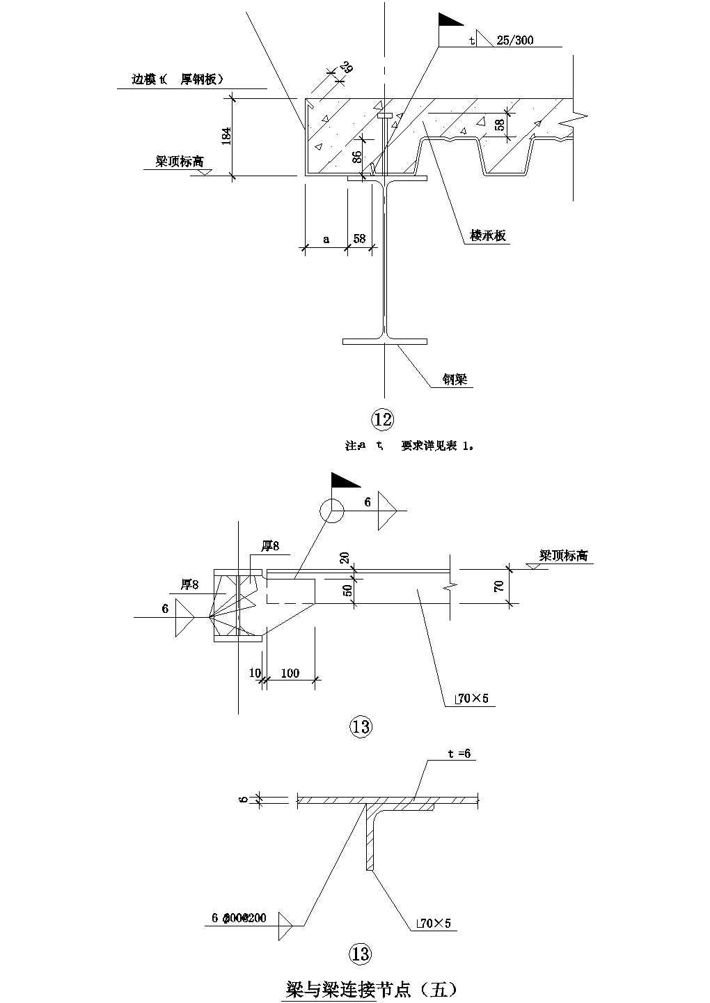 梁与梁连接节点详图（五）CAD施工图设计