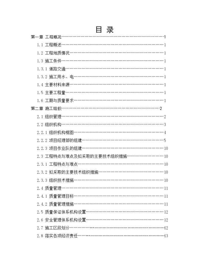 框架结构加油站工程施工组织设计-图二