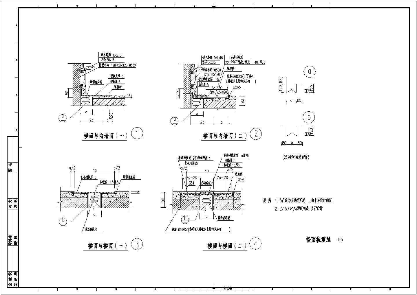 楼面抗震缝CAD设计施工详图
