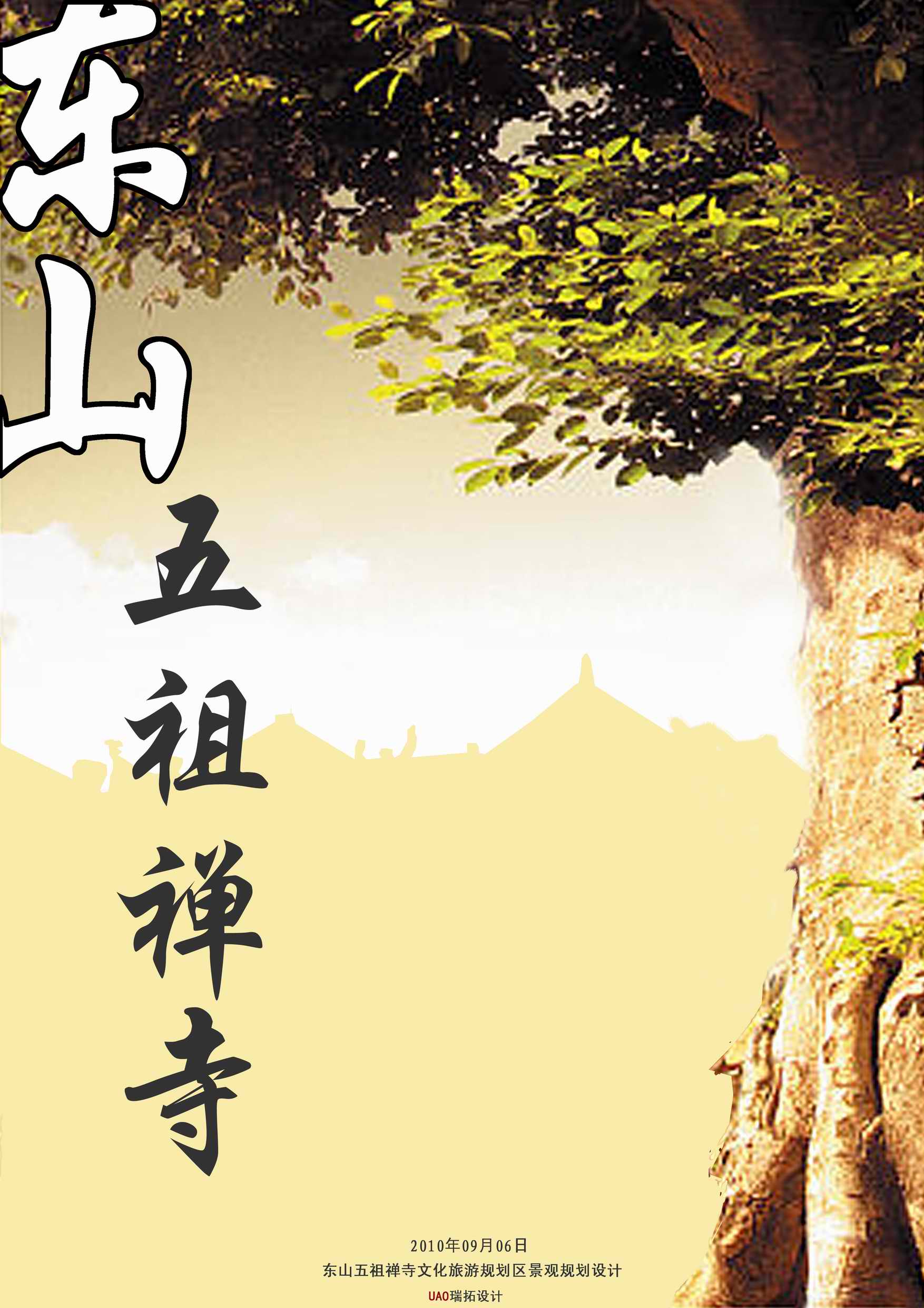 东山五祖禅寺文化旅游规划区景观规划设计