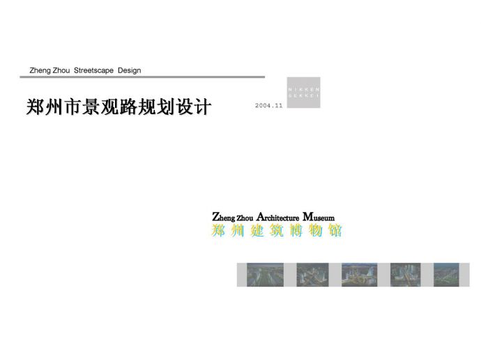 郑州城市景观大道概念性规划设计_图1