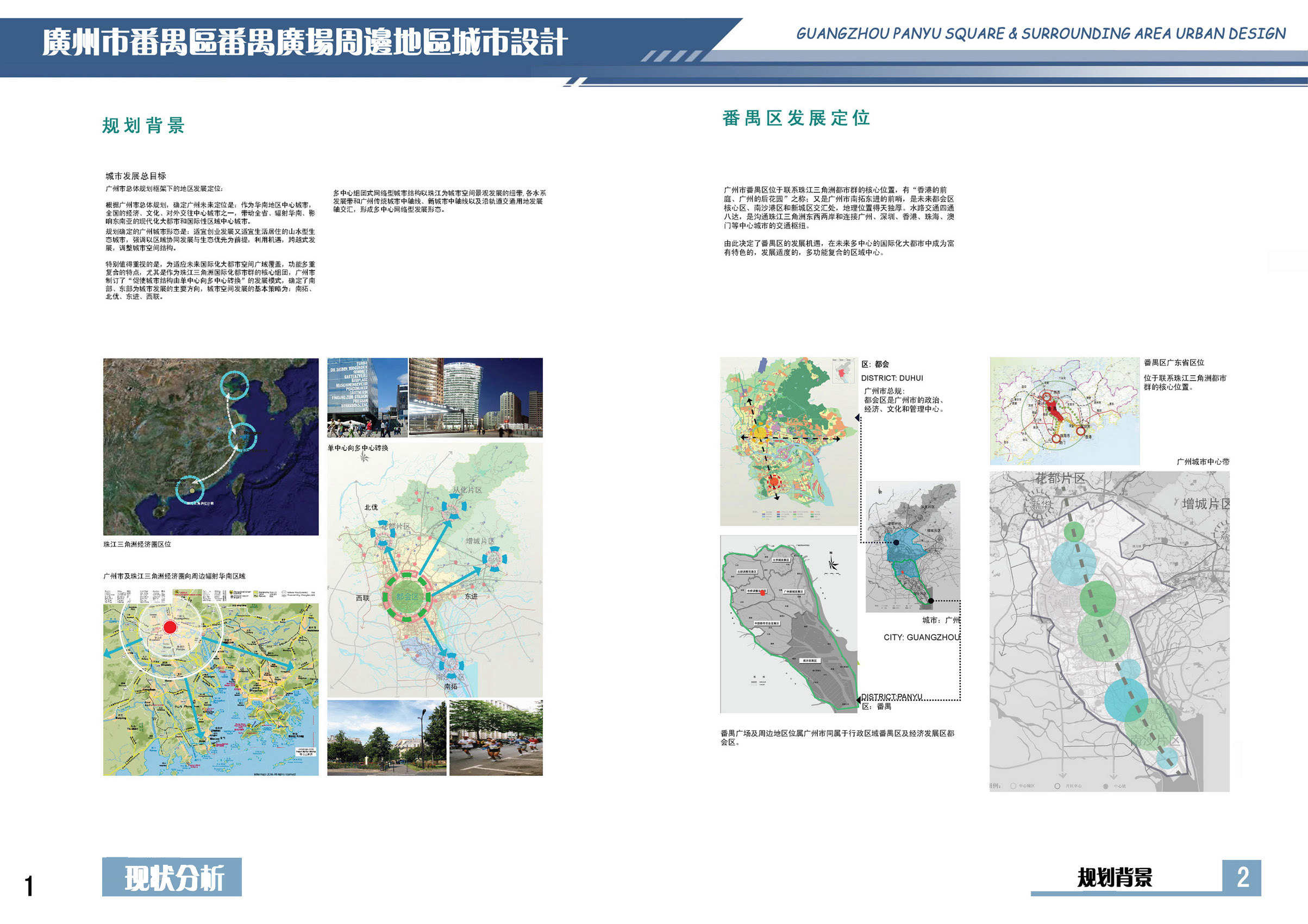 广州市番禺区番禺广场周边地区城市设计