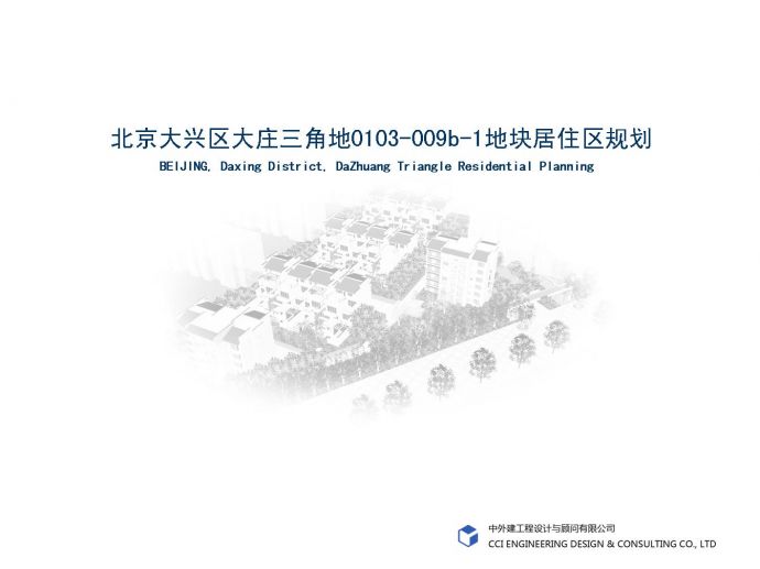 北京大兴区大庄三角地项目规划_图1
