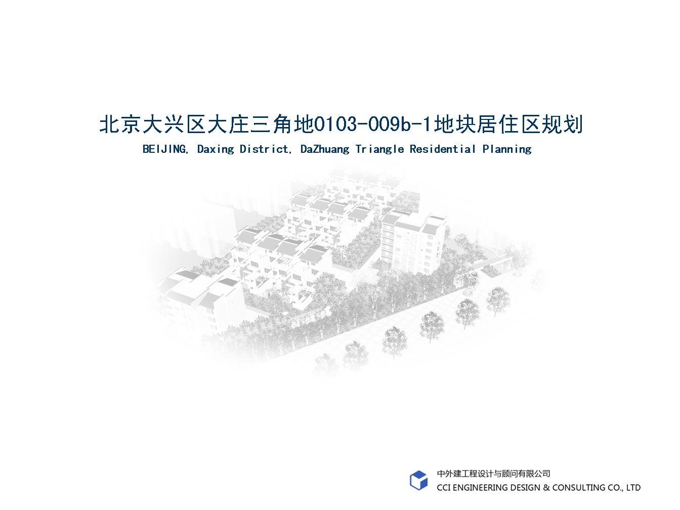 北京大兴区大庄三角地项目规划