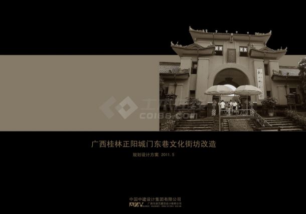 桂林正阳街东巷历史文化街区改造规划-图一