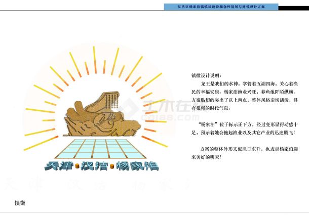 天津市杨家泊镇区概念规划设计方案-图二
