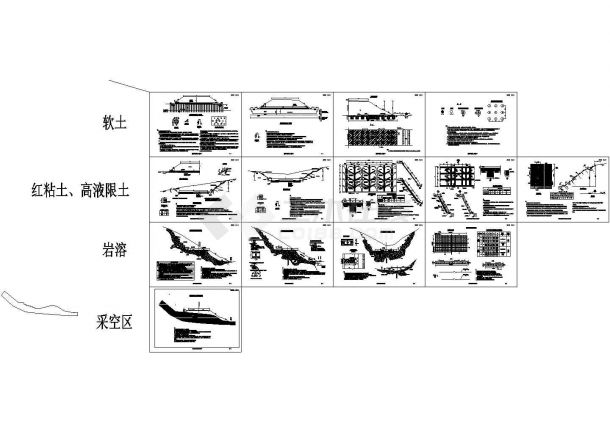 特殊路基 红黏土 高液限土 岩溶 采空区CAD图纸-图一