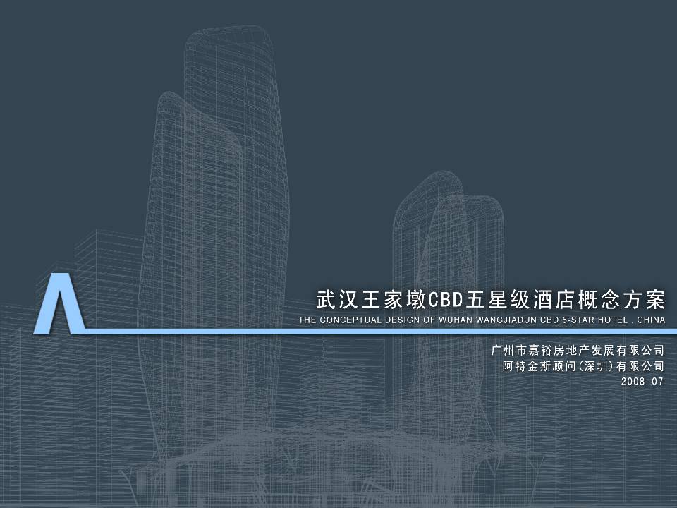 武汉王家墩五星级酒店规划设计方案