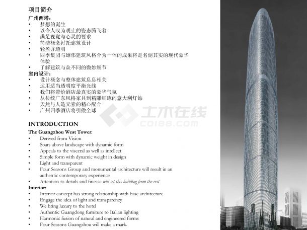 广州珠江新城西塔四季酒店设计方案-图二