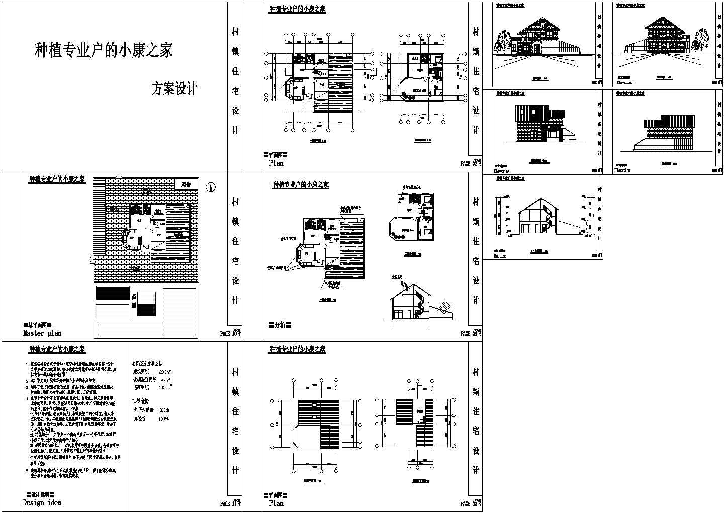 乡村2层独栋别墅建筑方案图