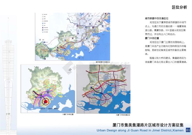 厦门市集美集灌路片区城市设计文本-图二