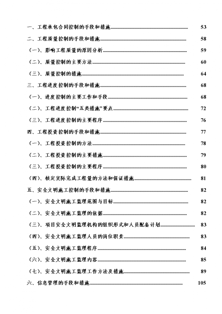 杭州房建工程监理大纲范本（商业建筑，432页）-图二