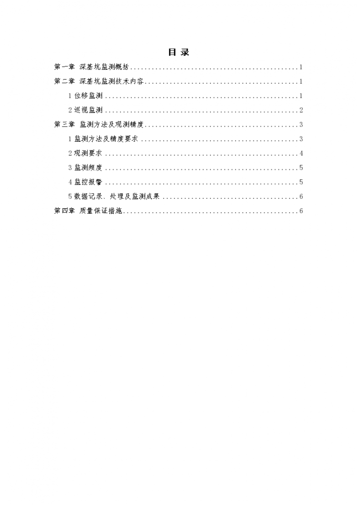 天津国际医院工程深基坑监测专项方案-图二