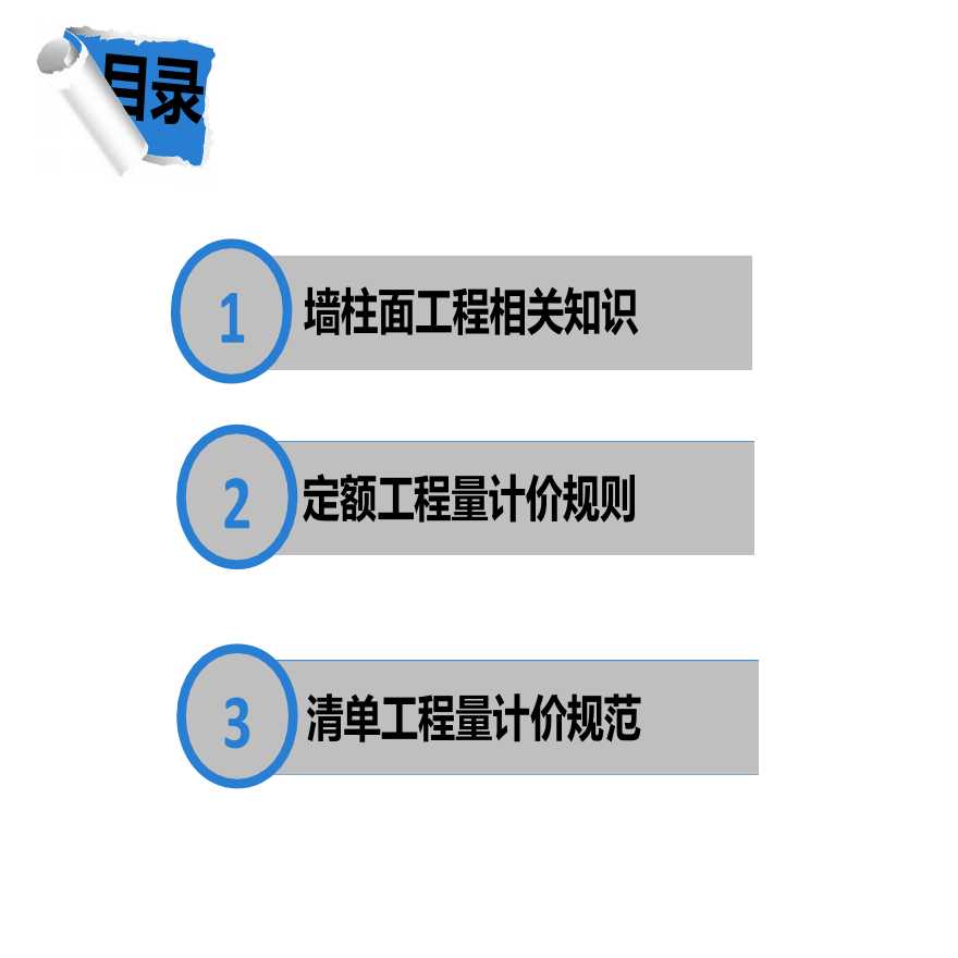 [全国]墙柱面工程量计算（共72页）-图二