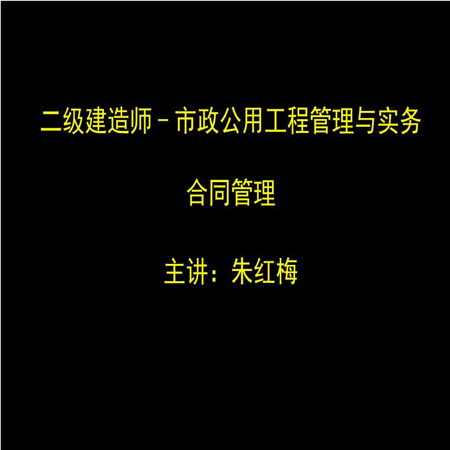 [全国]市政公用工程项目施工管理（共176页）-图一