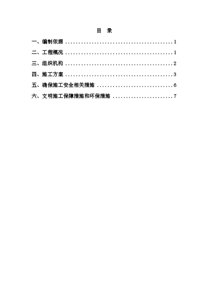 中央储备粮金华直属库铁路专用线延长工程-图二