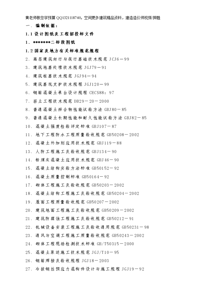 设计图纸及工程招投标文件方案-图一