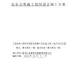 鸡西市采煤沉陷棚户区改造工程安全文明施工组织设计施工方案图片1