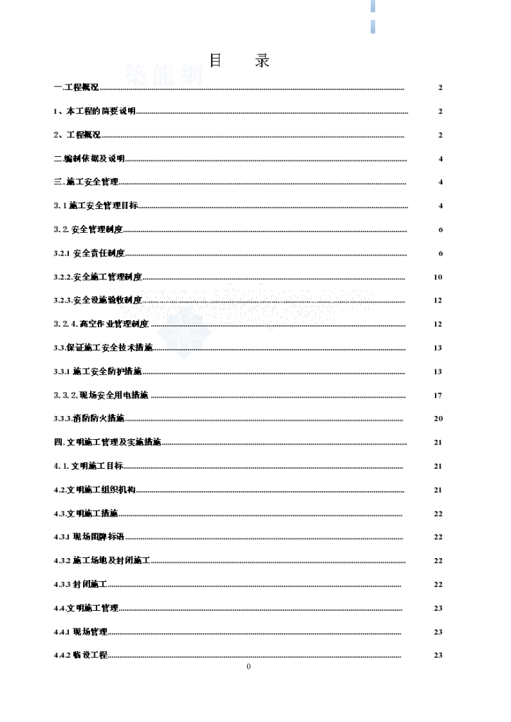 框剪结构住宅楼安全文明施工专项方案-图一