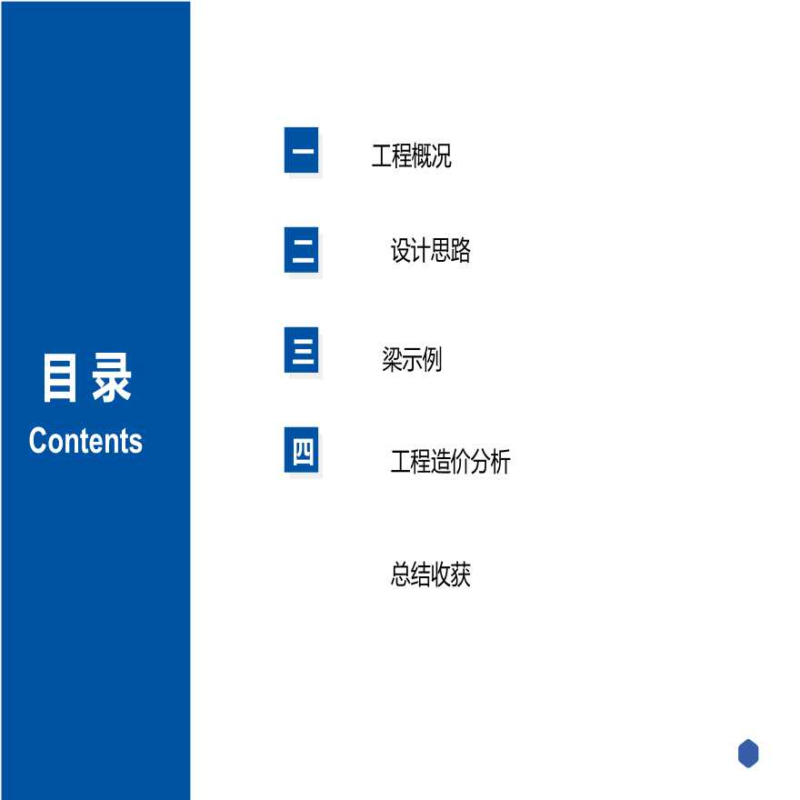 办公楼工程投标报价编制和造价指标分析毕业答辩-图二