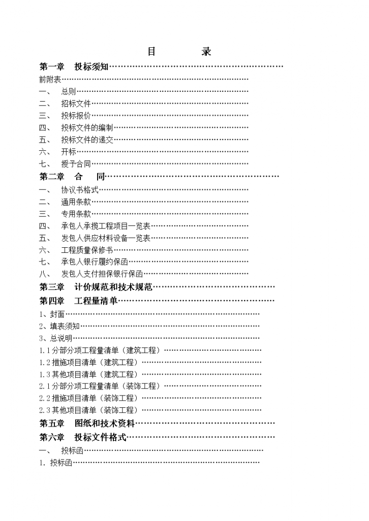 别墅工程招标书编制毕业设计-图二