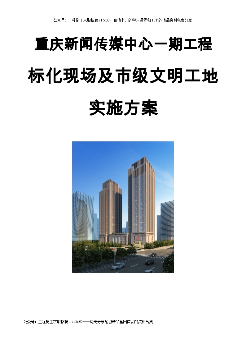 标化现场及市级文明工地实施方案-图一