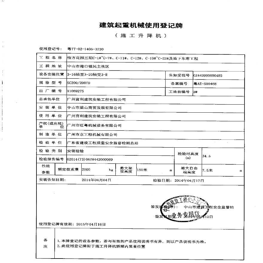 1--2---3升降机使用登记牌-图二