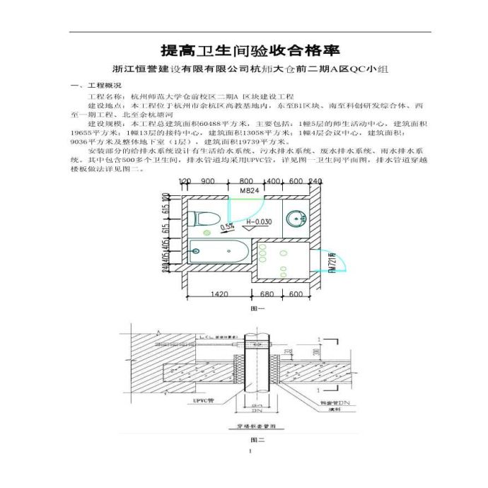 提高卫生间验收合格率_图1