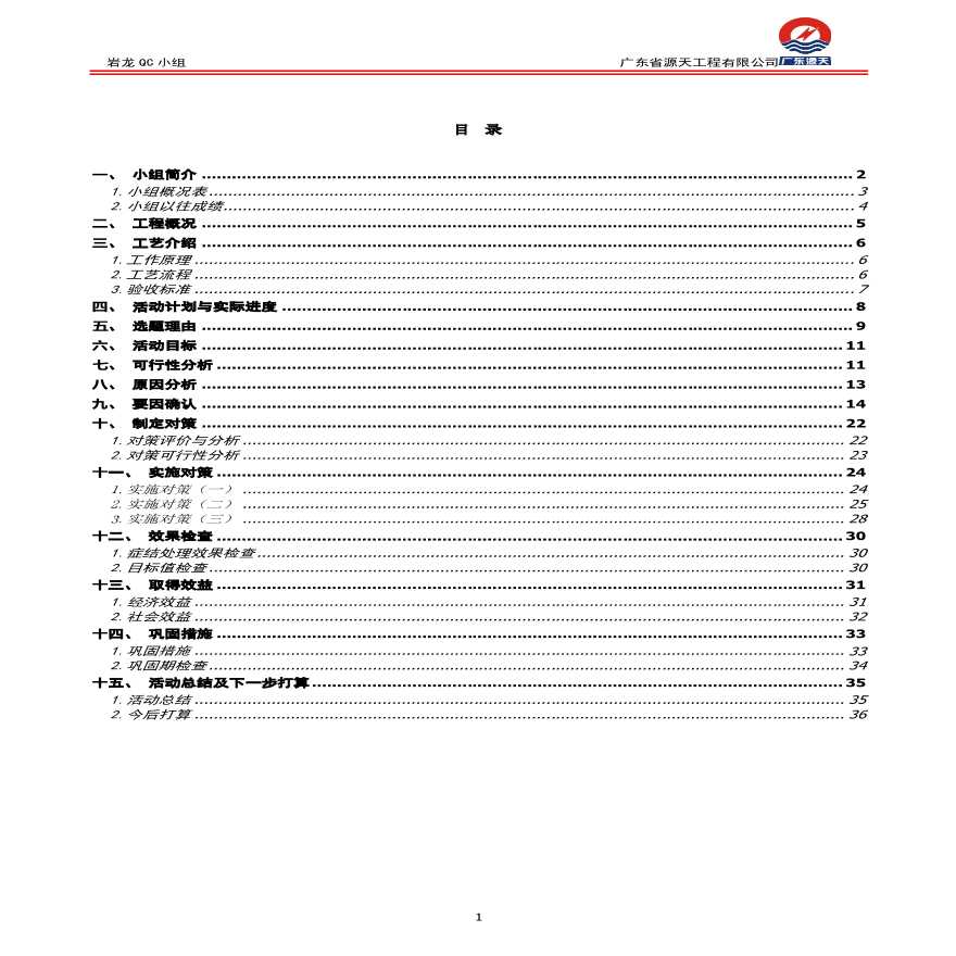 26、提高钢结构表面防腐处理质量一次性验收合格率-图二