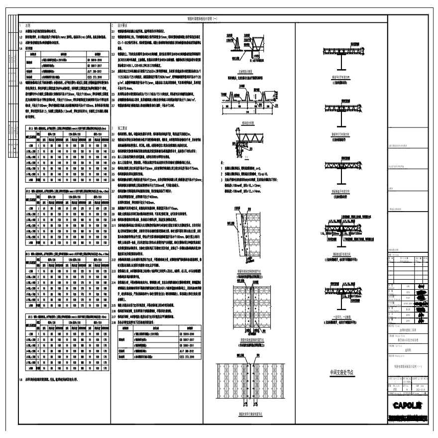 GS-T-008a（钢筋桁架楼承板设计说明(一)）-图一