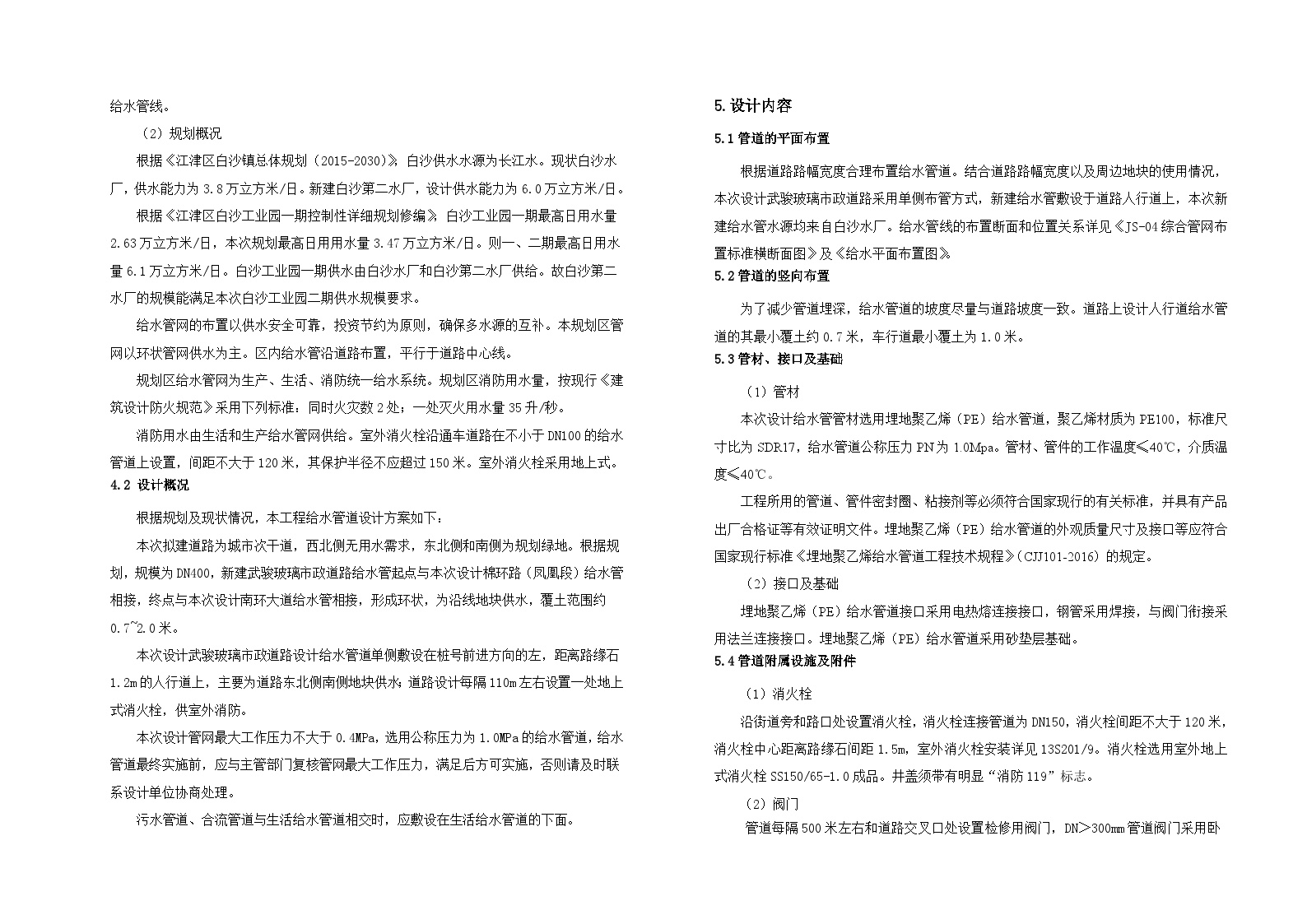 JS-01 给水工程施工图设计说明-图二