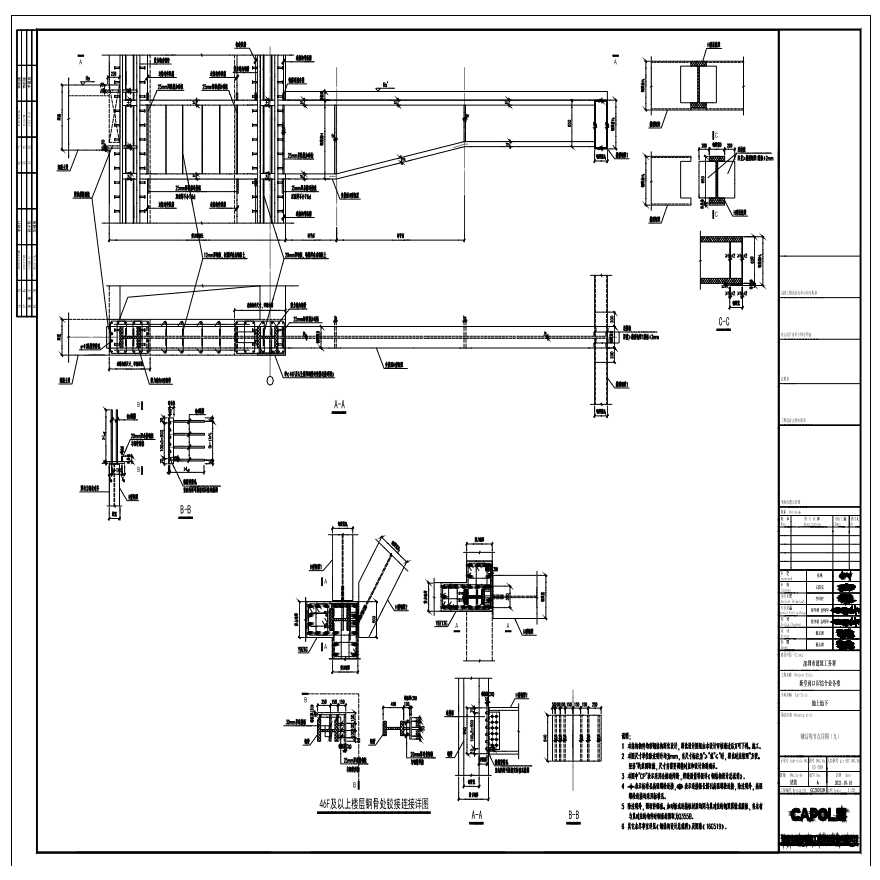 GS-709（钢结构节点详图(九)）