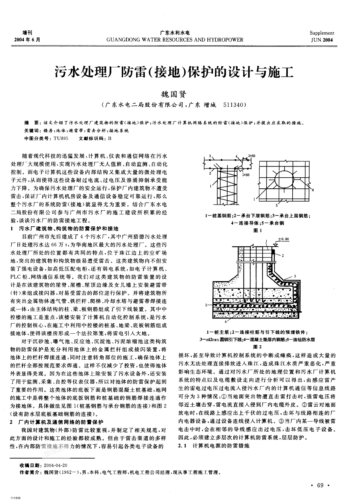 污水处理厂防雷(接地)保护的设计与施工