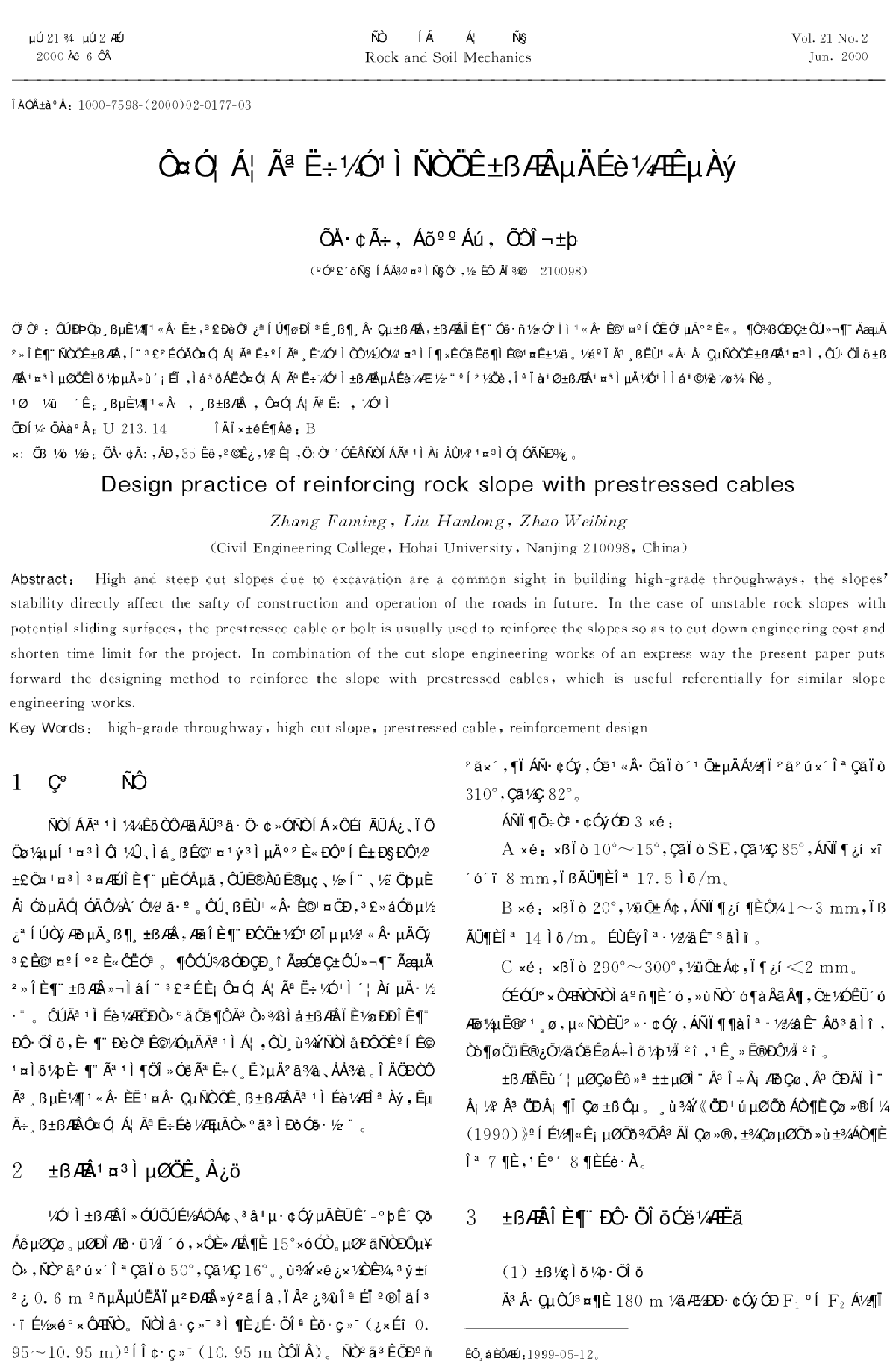 预应力锚索加固岩质边坡的设计实例