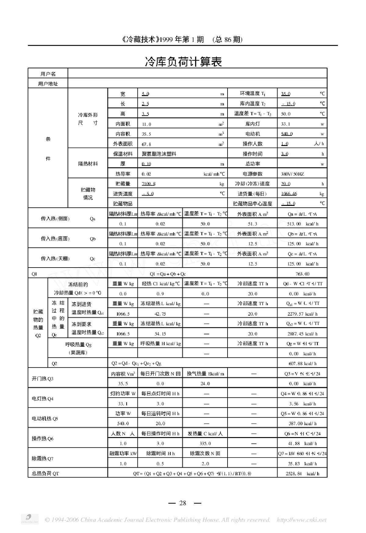 介绍一种冷库负荷的计算方法-图二