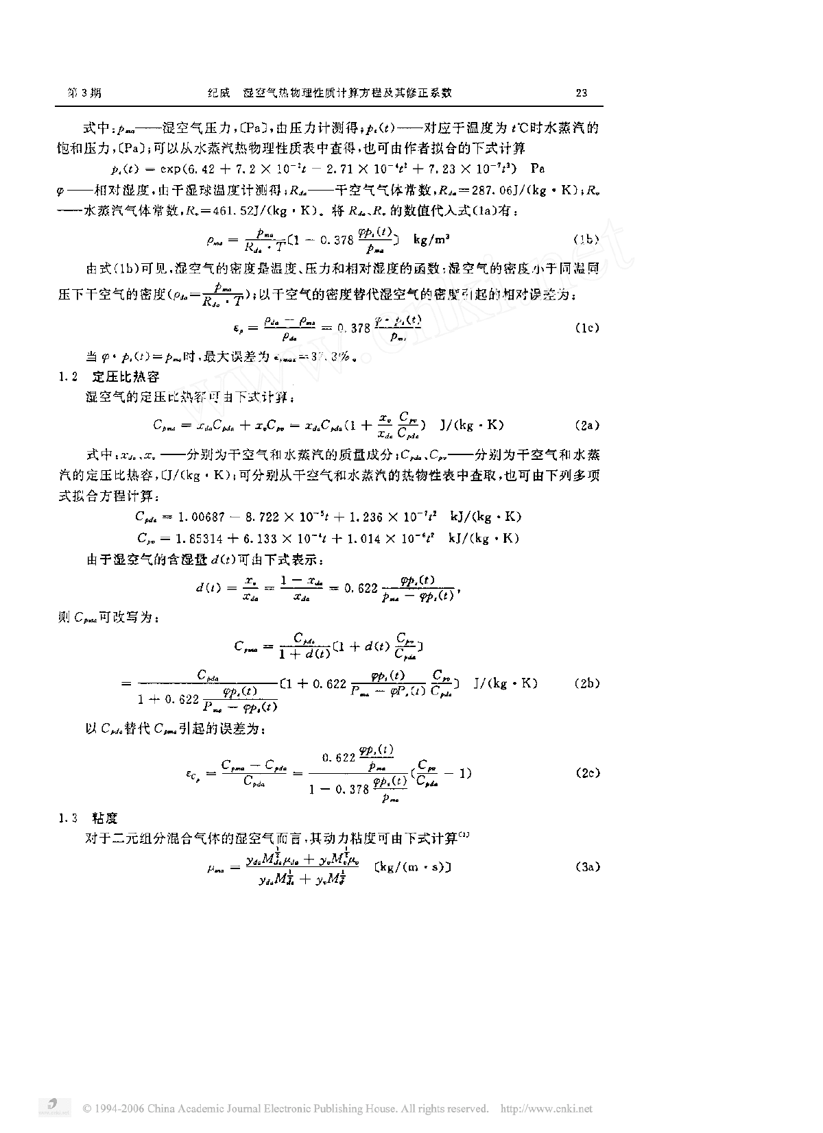 湿空气热物理性质计算方程及其修正系数-图二