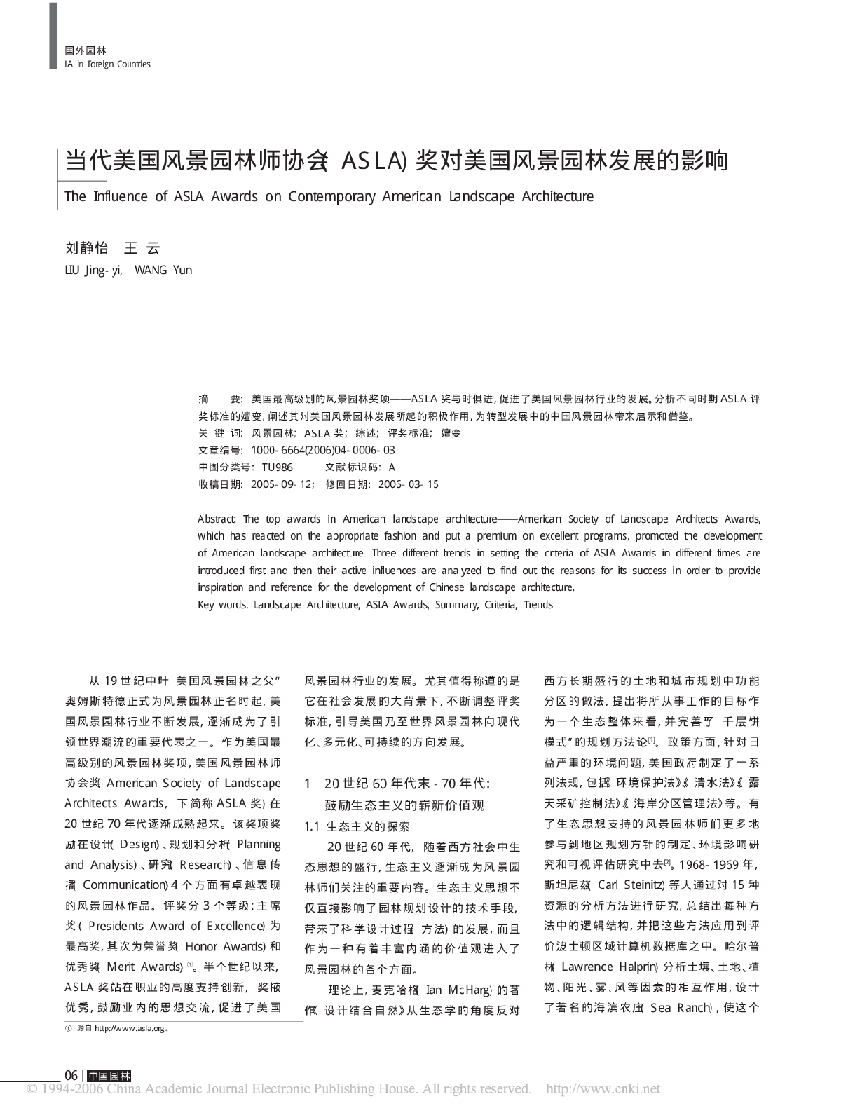 当代美国风景园林师协会( ASLA) 奖对美国风景园林发展的影响-图一