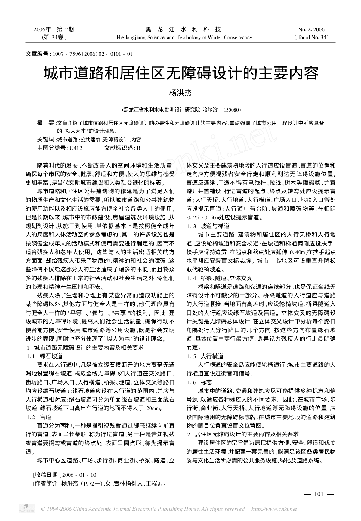 城市道路和居住区无障碍设计的主要内容