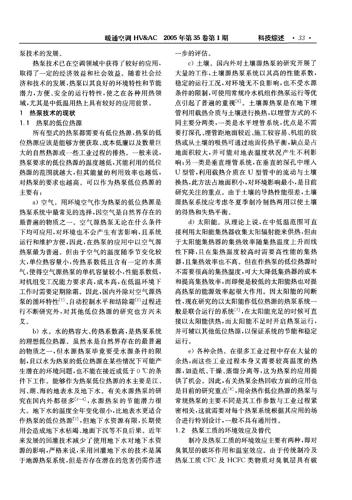 热泵低位热源和工质替代的发展及热泵技术的应用分析-图二