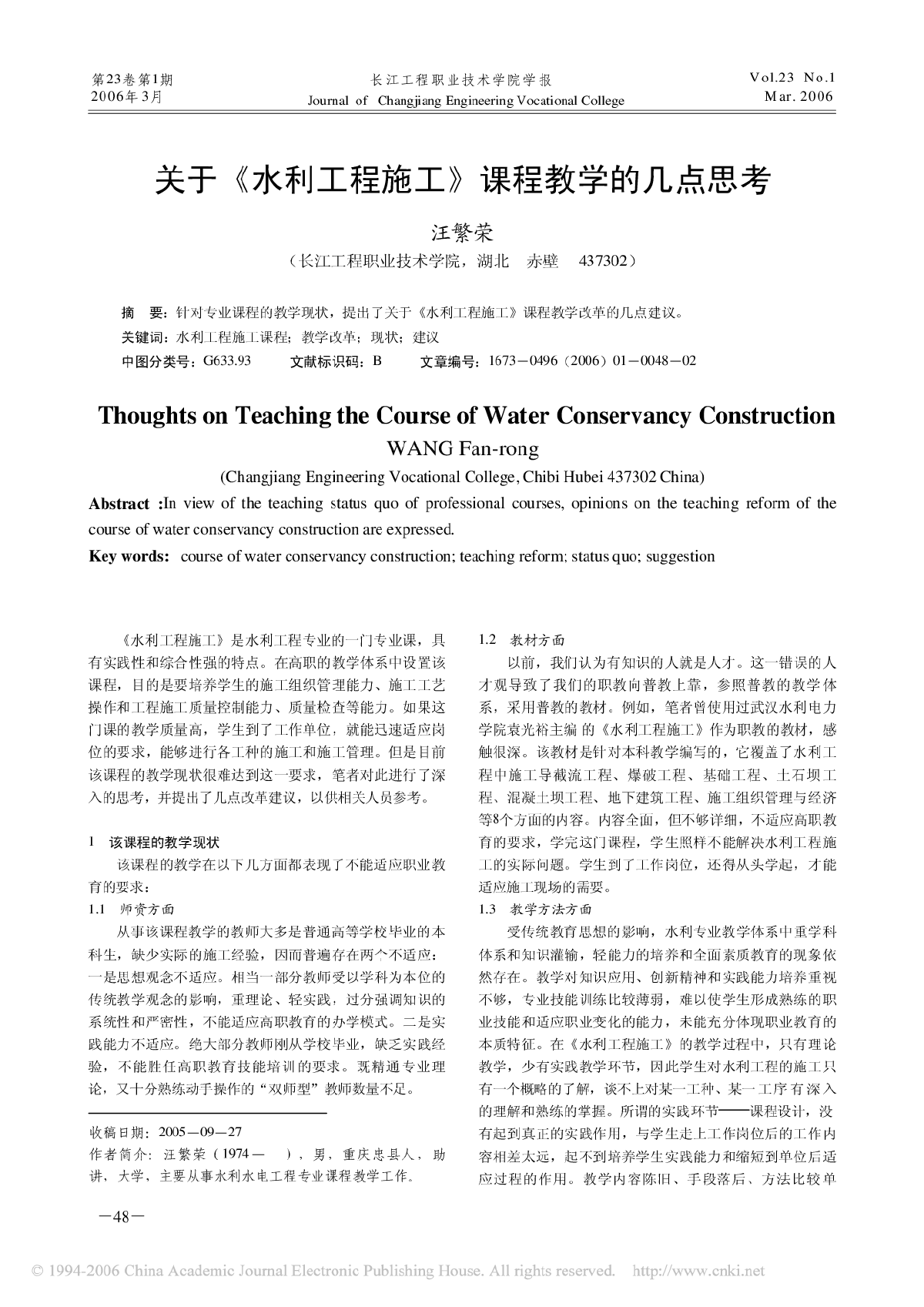 关于《水利工程施工》课程教学的几点思考-图一