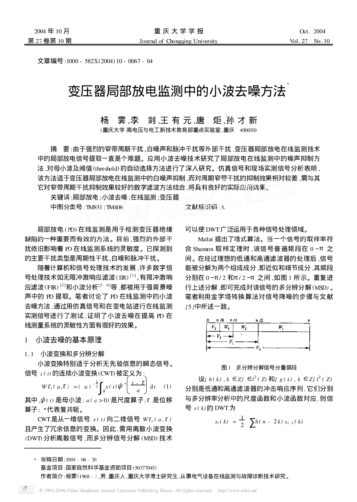 变压器局部放电监测中的小波去噪方法-图一