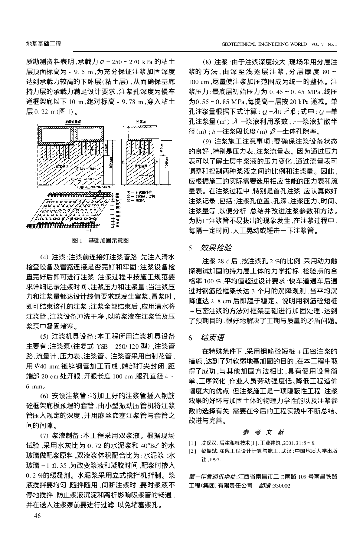 杭州市石祥路立交桥基础加固技术-图二