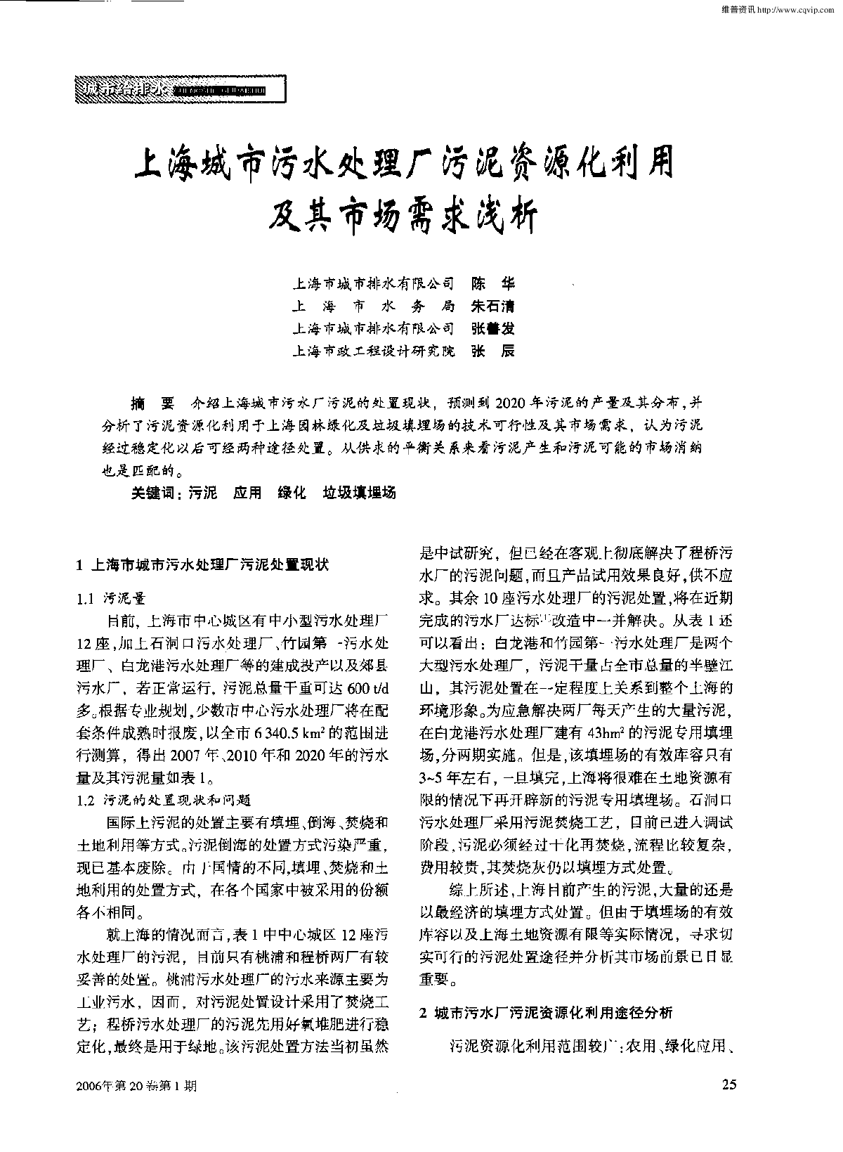 上海城市污水处理厂污泥资源化利用及其市场需求浅析-图一