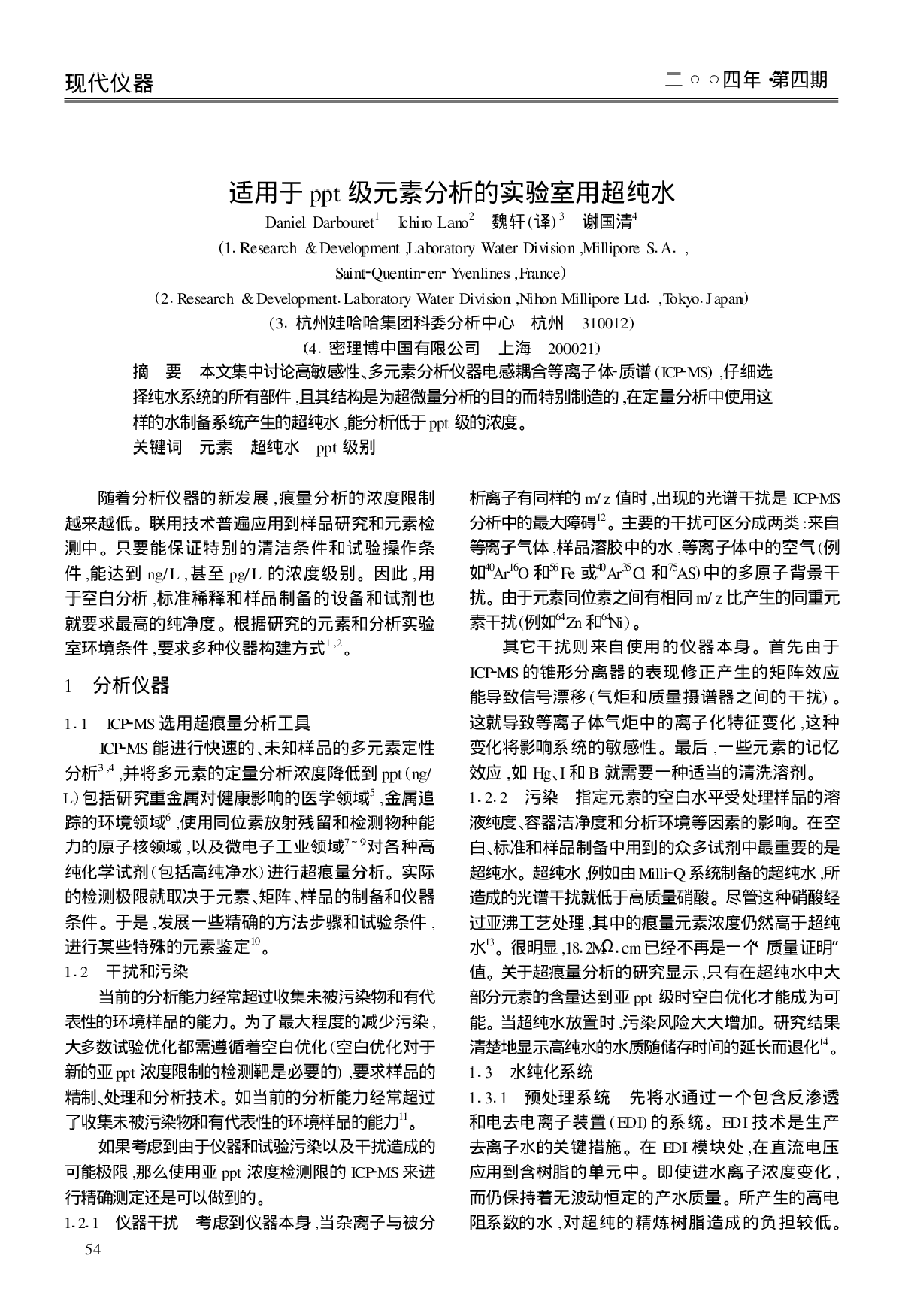 适用于ppt级元素分析的实验室用超纯水-图一