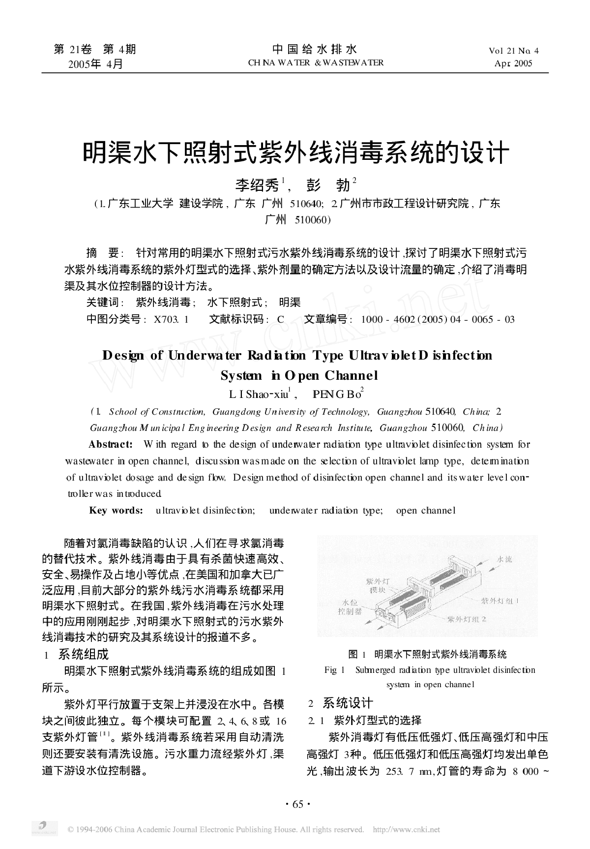 紫外灯应用论文\明渠水下照射式紫外线消毒系统的设计-图一