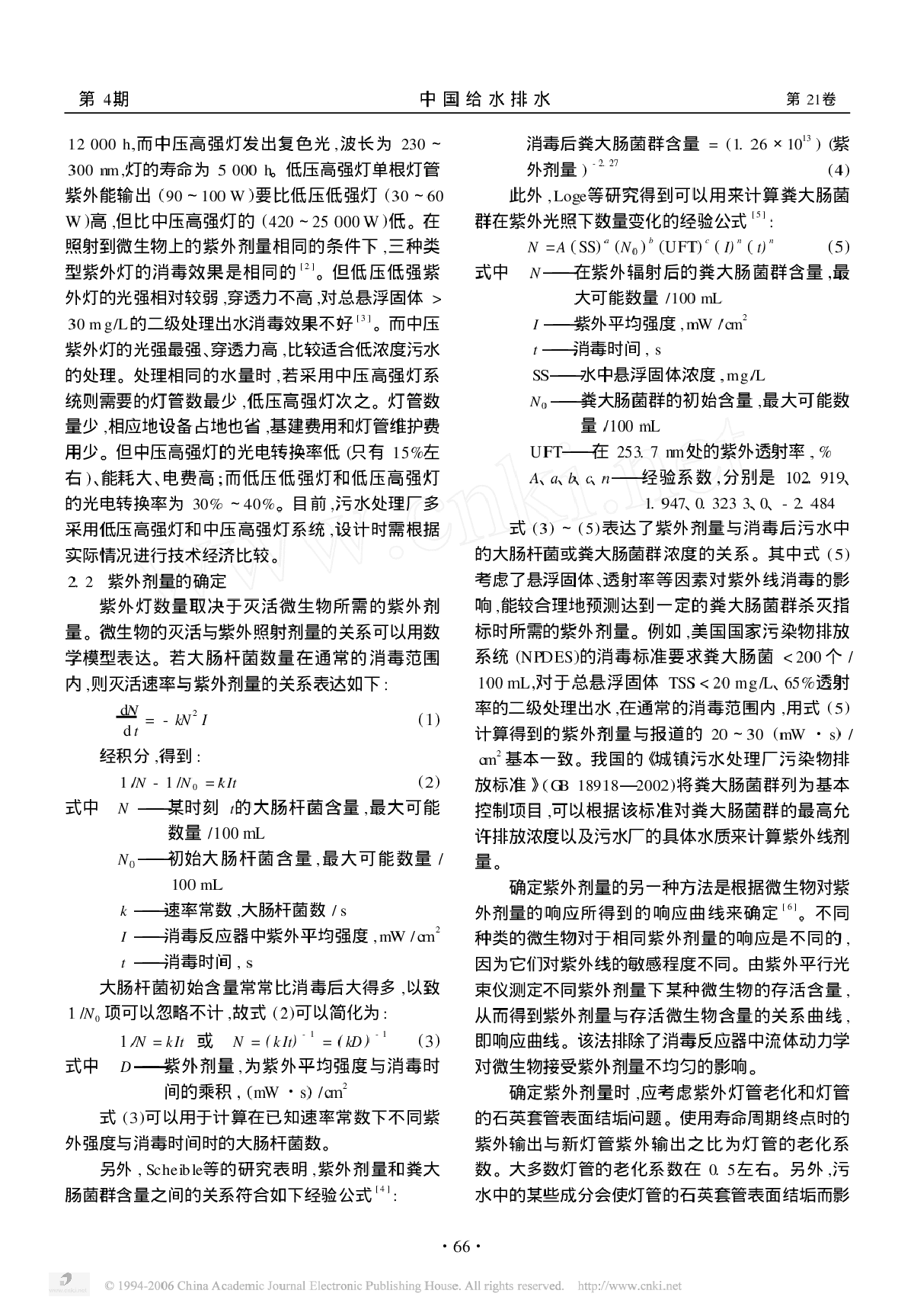 紫外灯应用论文\明渠水下照射式紫外线消毒系统的设计-图二